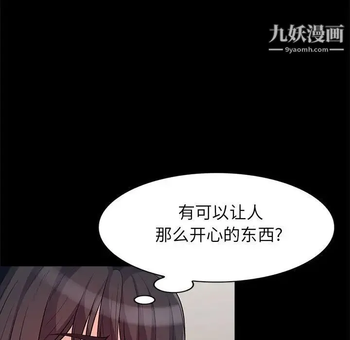 我的继母是寡妇 第29话 第43页