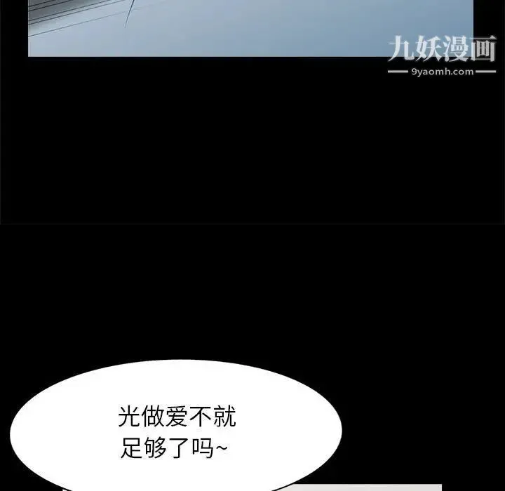 我的继母是寡妇 第29话 第75页