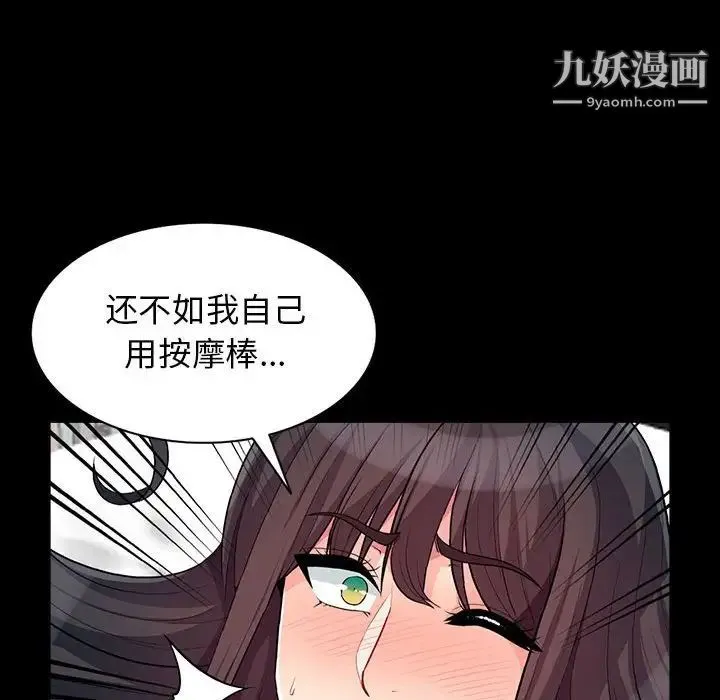 我的继母是寡妇 第29话 第91页