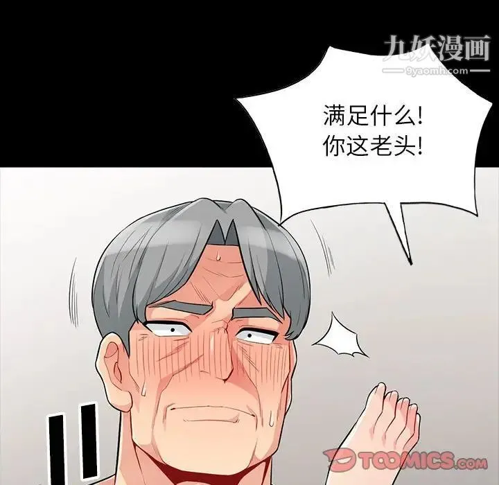 我的继母是寡妇 第29话 第84页