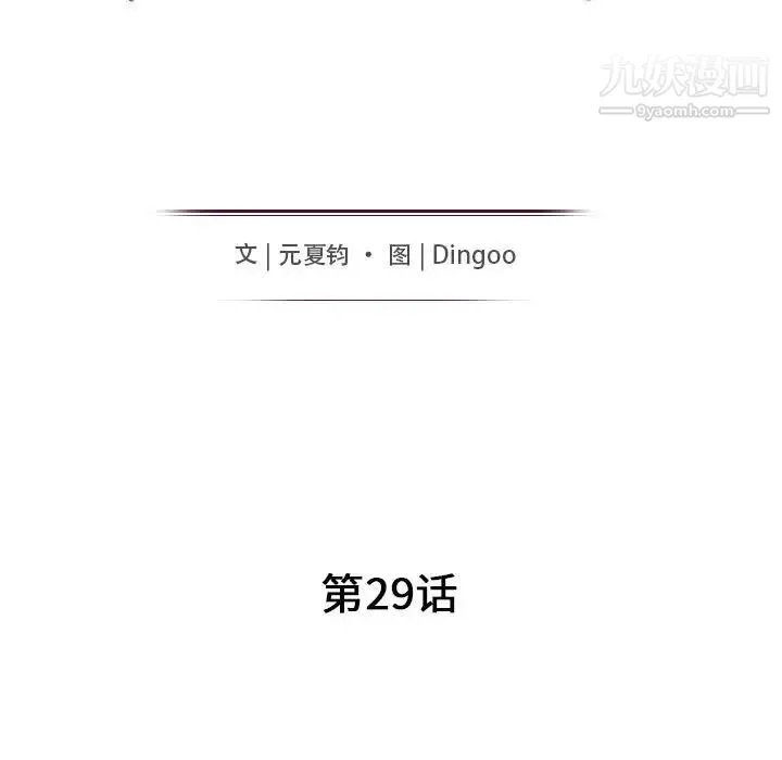 我的继母是寡妇 第29话 第15页