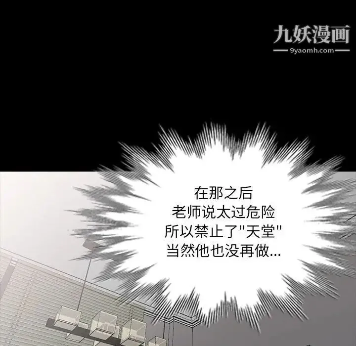 我的继母是寡妇 第29话 第141页