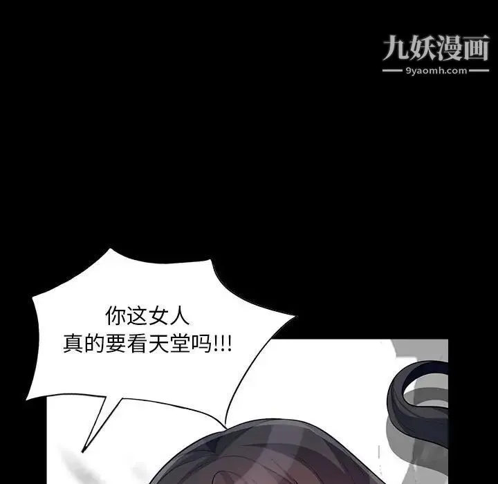 我的继母是寡妇 第29话 第95页