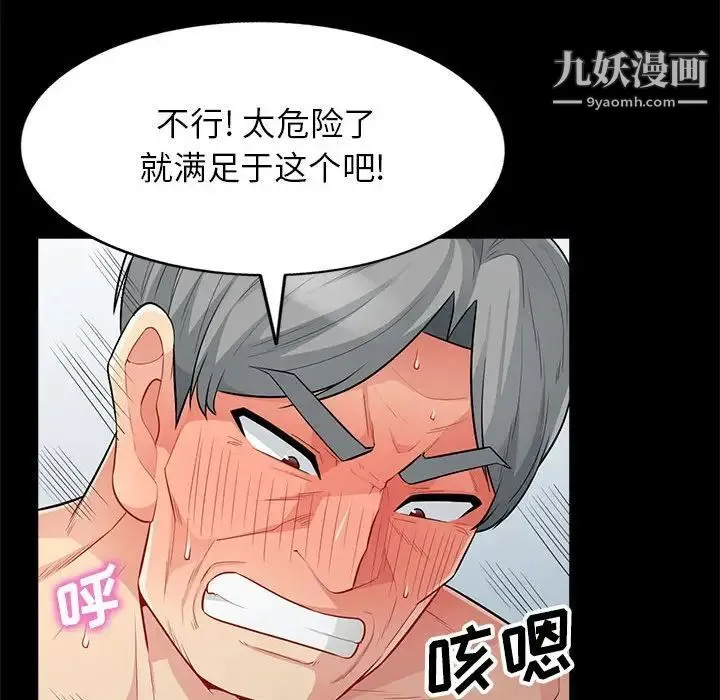 我的继母是寡妇 第29话 第71页