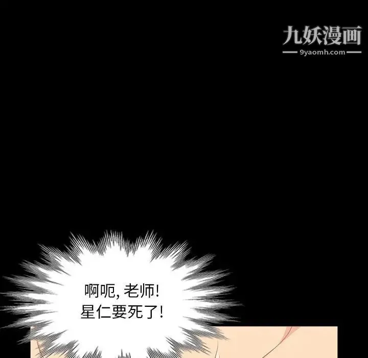 我的继母是寡妇 第29话 第102页