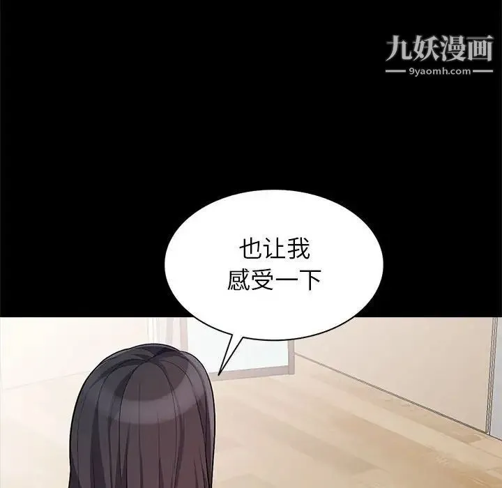 我的继母是寡妇 第29话 第45页