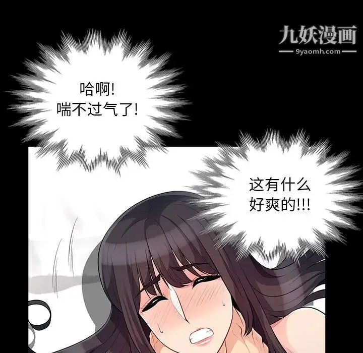 我的继母是寡妇 第29话 第100页