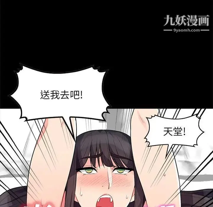 我的继母是寡妇 第29话 第68页