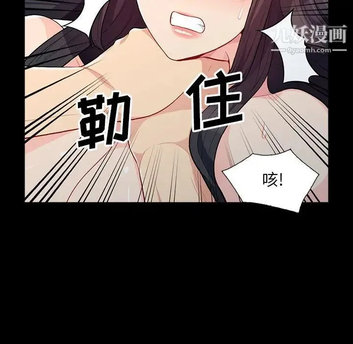 我的继母是寡妇 第29话 第92页