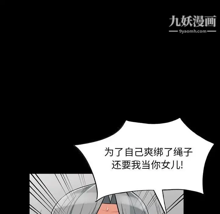 我的继母是寡妇 第29话 第89页