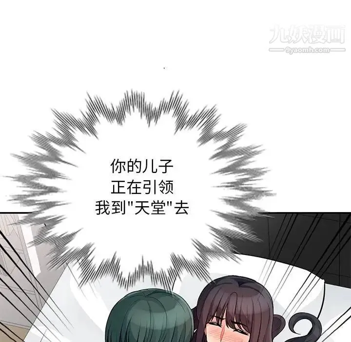 我的继母是寡妇 第29话 第145页
