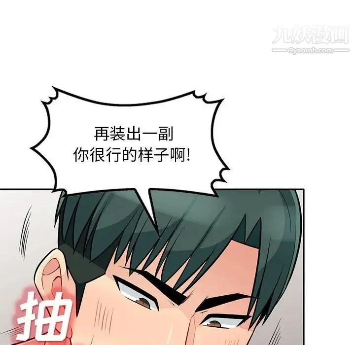 我的继母是寡妇 第29话 第152页