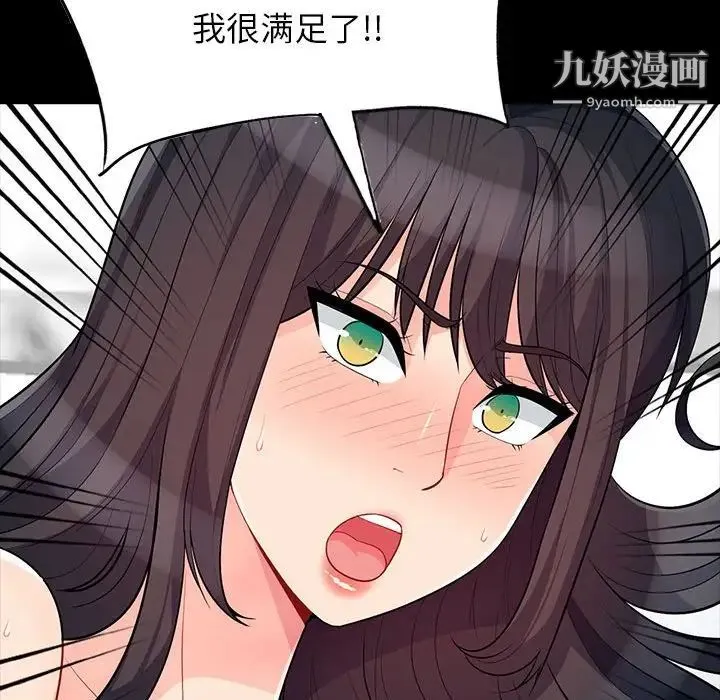 我的继母是寡妇 第29话 第87页