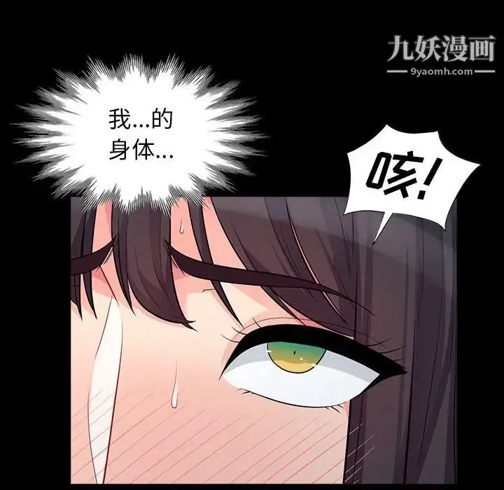 我的继母是寡妇 第29话 第109页