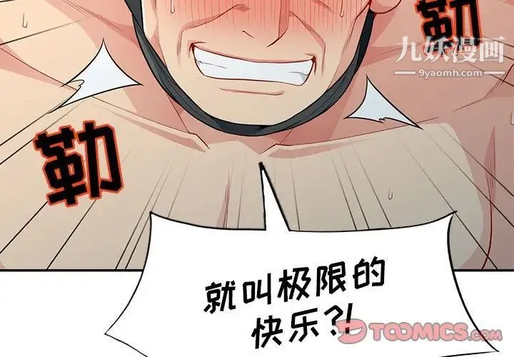 我的继母是寡妇 第29话 第3页