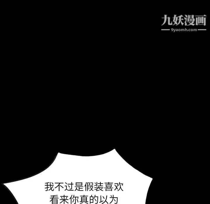 我的继母是寡妇 第29话 第86页