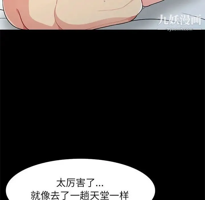 我的继母是寡妇 第29话 第41页