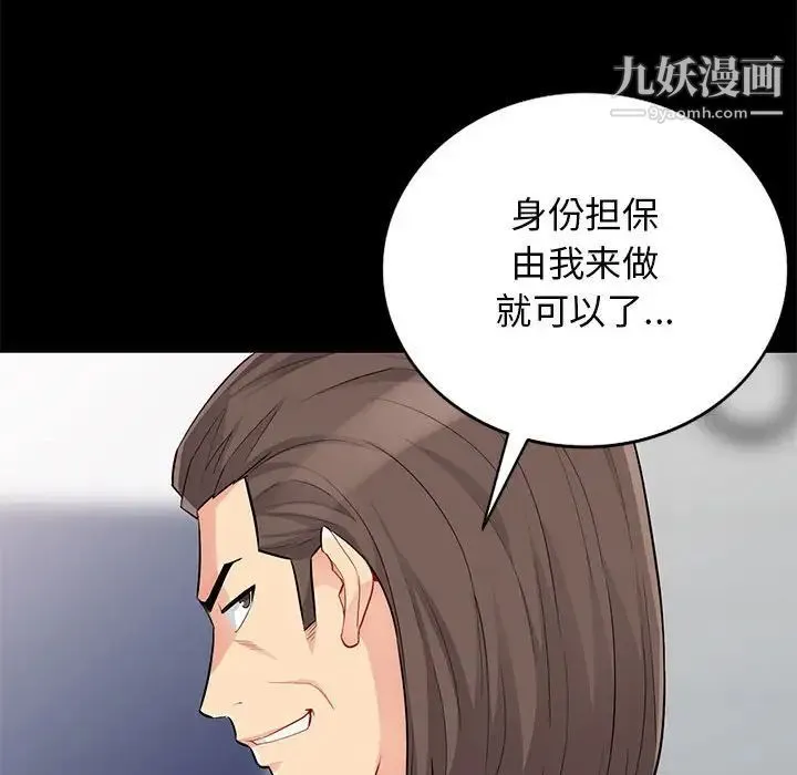 我的继母是寡妇 第36话 第78页