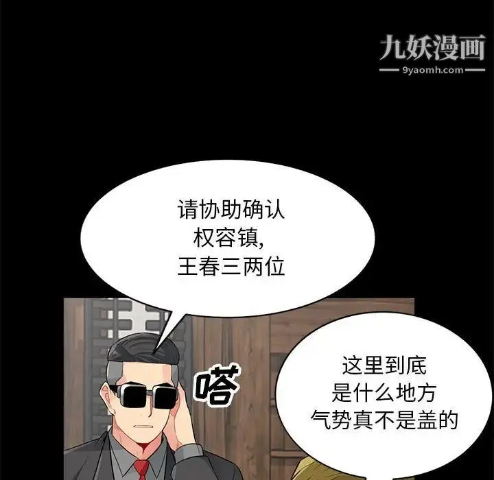 我的继母是寡妇 第36话 第125页