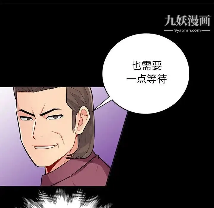 我的继母是寡妇 第36话 第82页