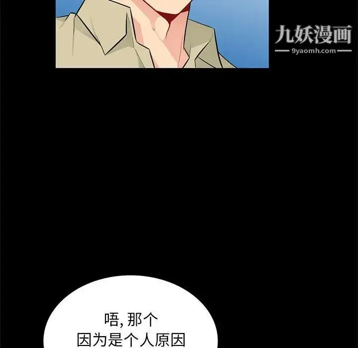 我的继母是寡妇 第36话 第68页