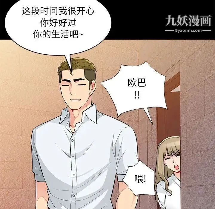我的继母是寡妇 第36话 第58页