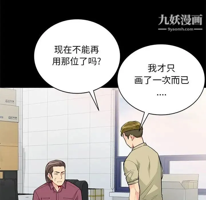我的继母是寡妇 第36话 第65页