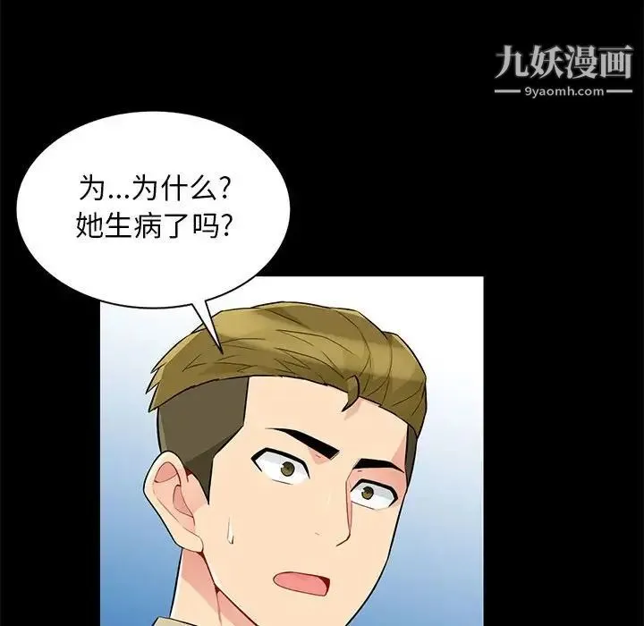 我的继母是寡妇 第36话 第67页