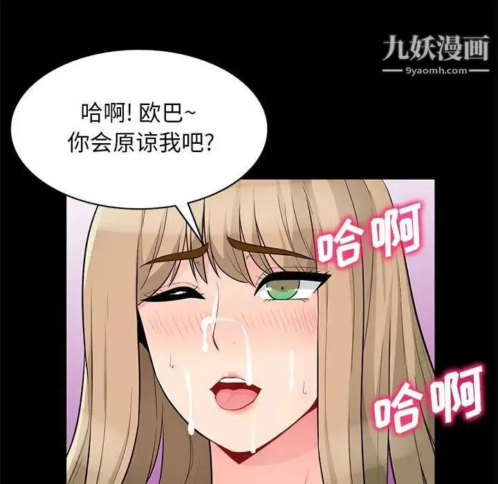 我的继母是寡妇 第36话 第54页