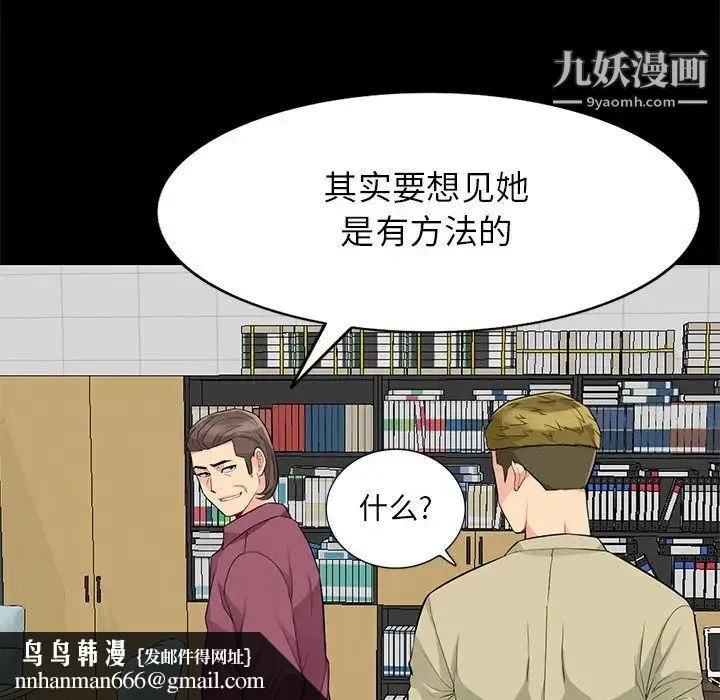 我的继母是寡妇 第36话 第76页