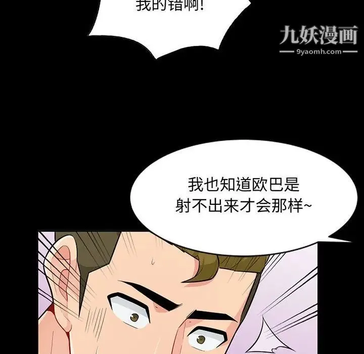 我的继母是寡妇 第36话 第12页