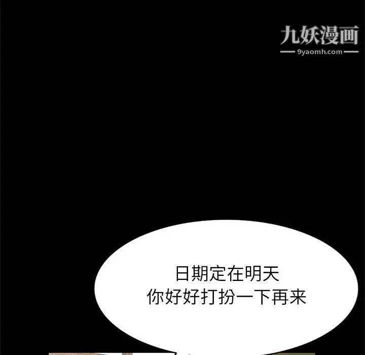 我的继母是寡妇 第36话 第107页