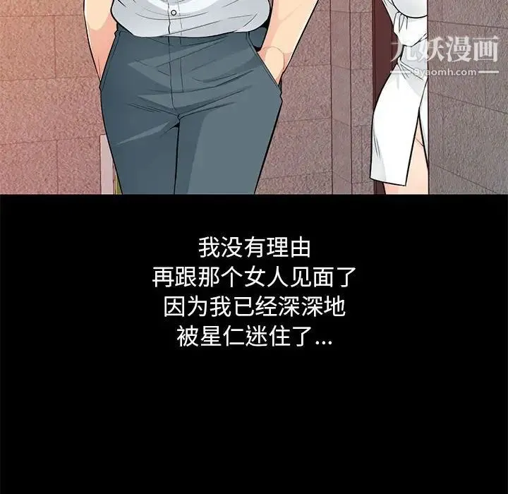 我的继母是寡妇 第36话 第59页