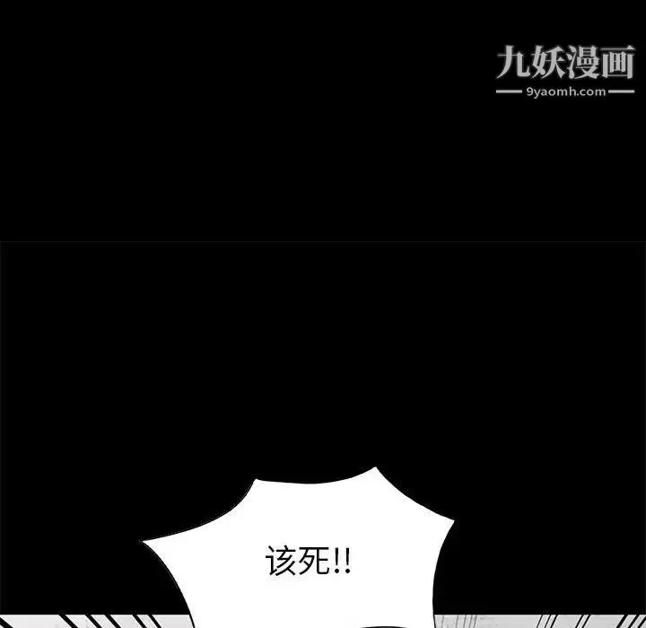 我的继母是寡妇 第36话 第95页