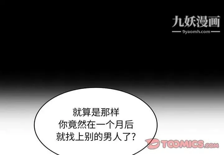 我的继母是寡妇 第36话 第3页