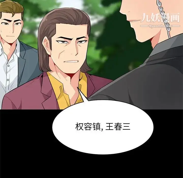 我的继母是寡妇 第36话 第124页