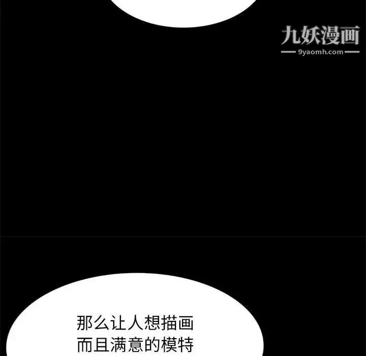 我的继母是寡妇 第36话 第72页