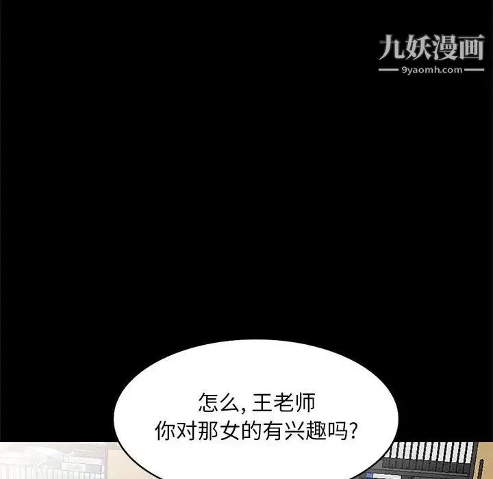 我的继母是寡妇 第36话 第70页