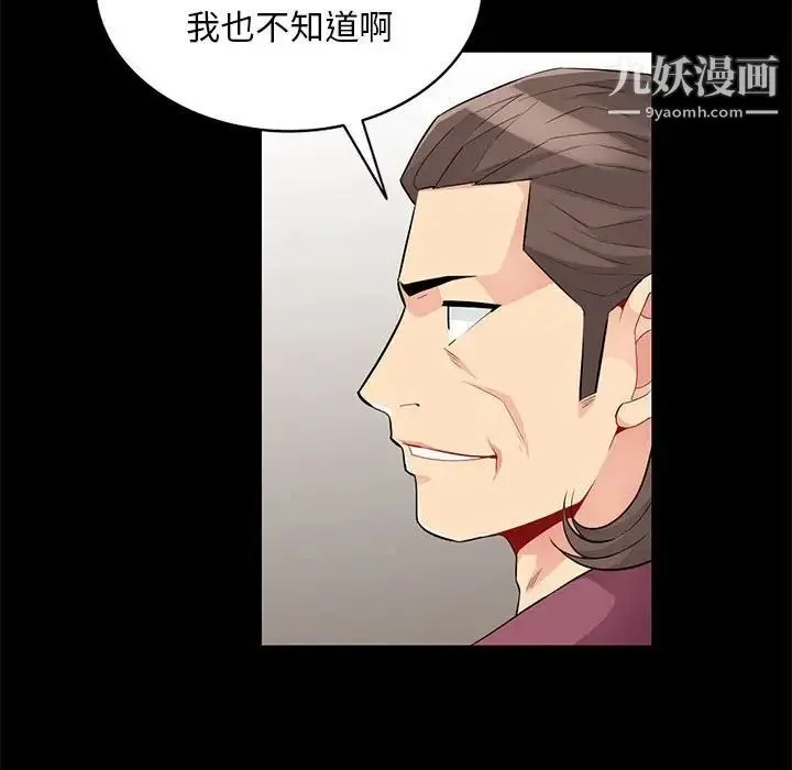 我的继母是寡妇 第36话 第69页