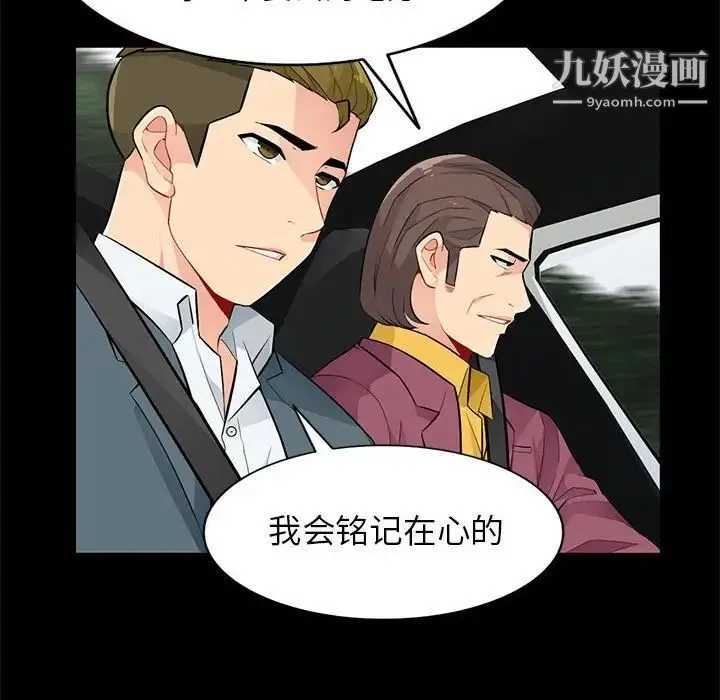 我的继母是寡妇 第36话 第116页