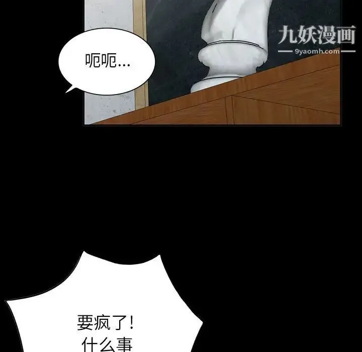 我的继母是寡妇 第36话 第85页