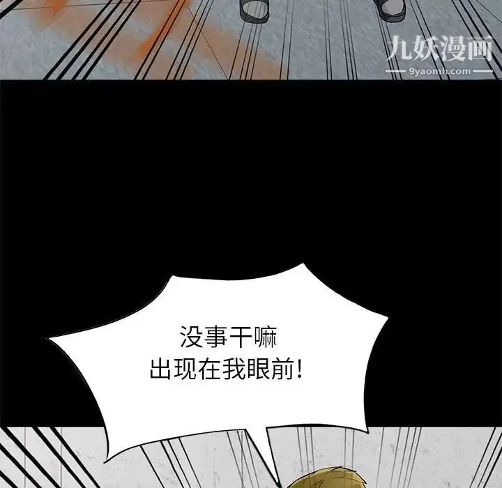 我的继母是寡妇 第36话 第97页