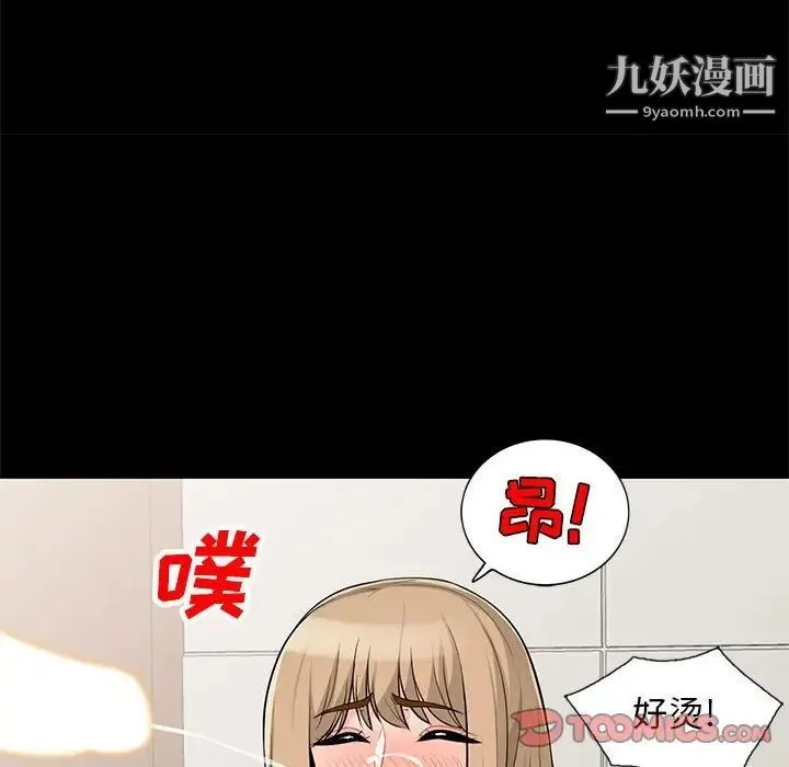 我的继母是寡妇 第36话 第51页