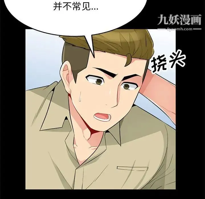 我的继母是寡妇 第36话 第73页