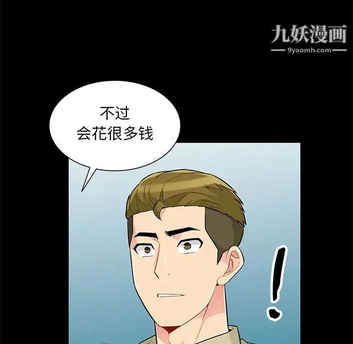 我的继母是寡妇 第36话 第80页