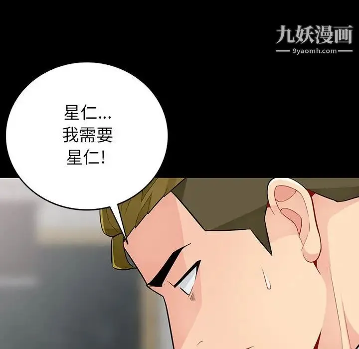 我的继母是寡妇 第36话 第88页