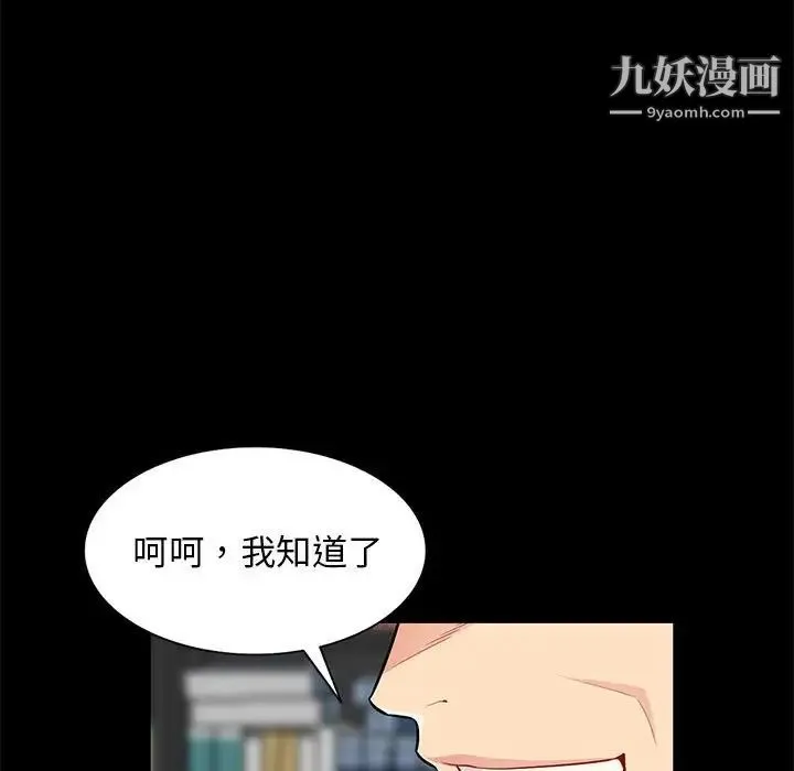 我的继母是寡妇 第36话 第74页