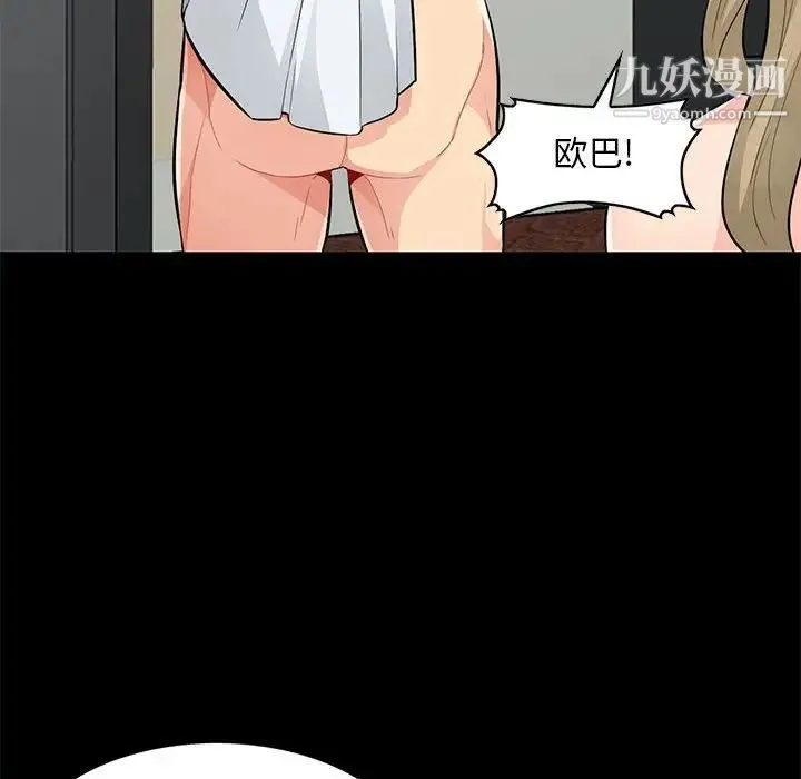 我的继母是寡妇 第36话 第57页