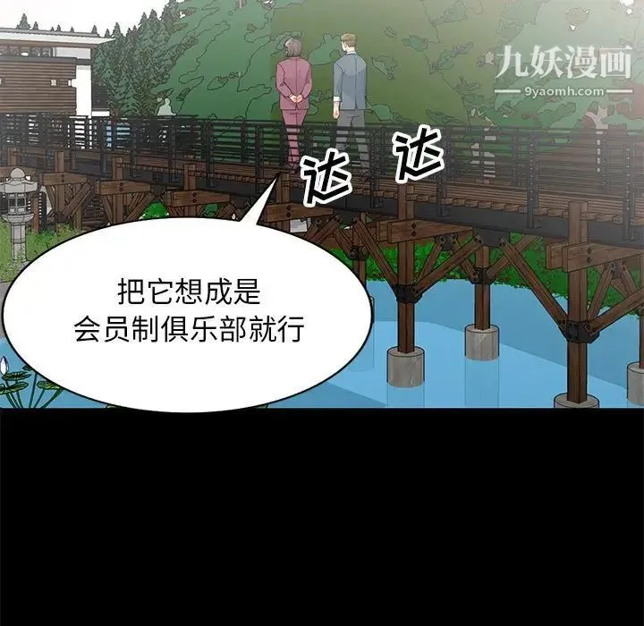 我的继母是寡妇 第36话 第132页