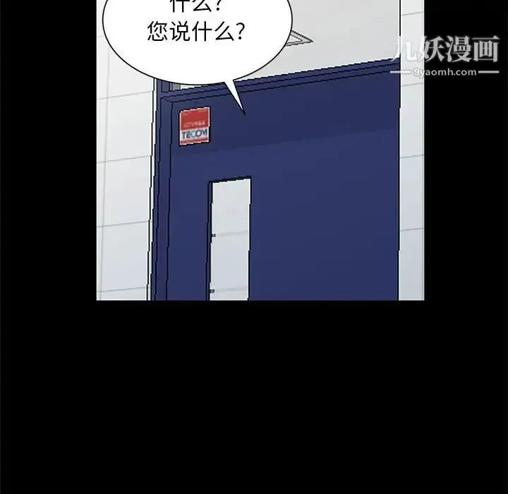 我的继母是寡妇 第36话 第64页